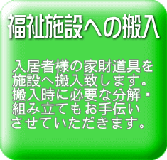 生前にご自身の大切な物や 家具などのお片付けを お手伝いするサービスです